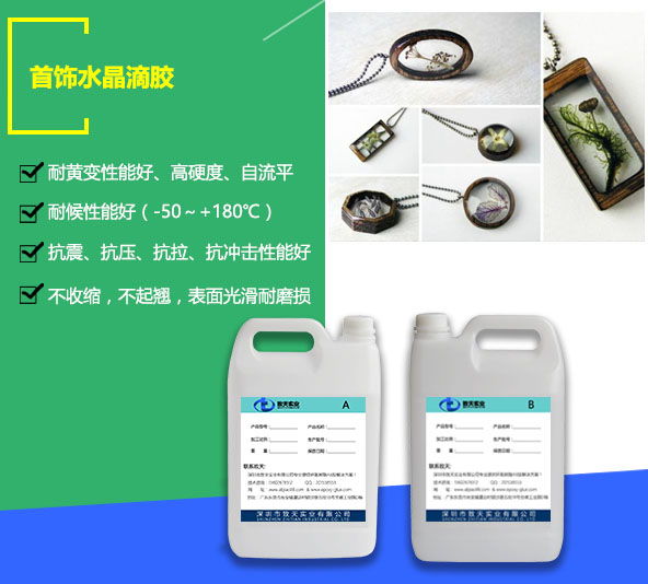 吊墜水晶滴膠_DIY專用滴膠_滴膠批發(fā)-www.wjiax.com