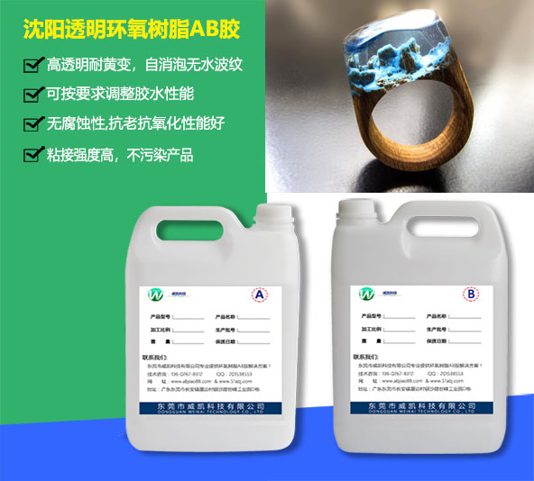 沈陽(yáng)透明環(huán)氧樹脂AB膠